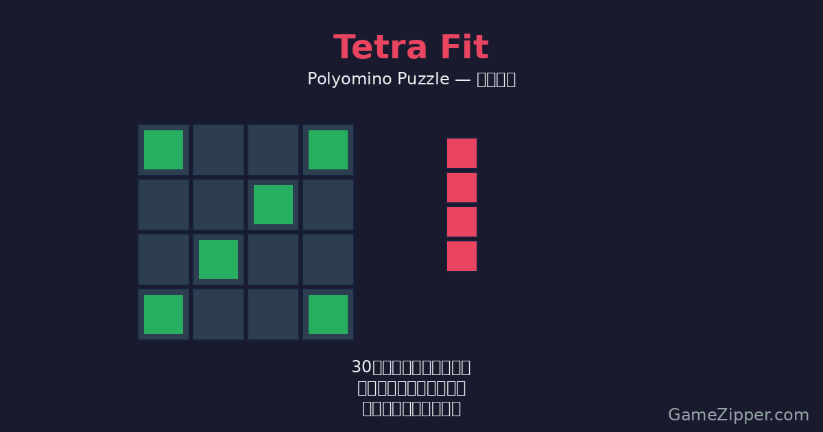 Tetra Fit — Polyomino Puzzle Game
